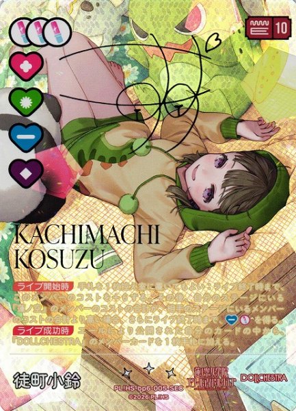 画像1: 【ラブカ】徒町 小鈴（サイン）【SEC】PL!HS-bp6-005-SEC (1)