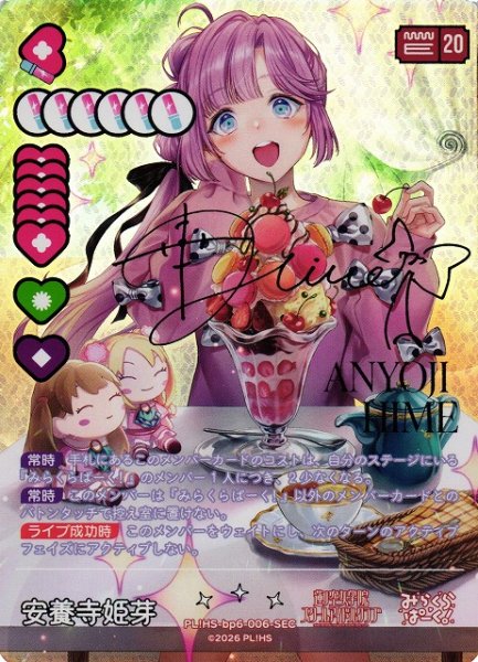 画像1: 【ラブカ】安養寺 姫芽（サイン）【SEC】PL!HS-bp6-006-SEC (1)