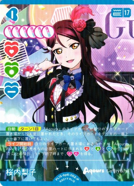 画像1: 【ラブカ】桜内梨子【P】PL!S-bp6-002-P (1)
