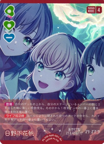 画像1: 【ラブカ】日野下花帆【R+】PL!HS-bp6-001-R+ (1)