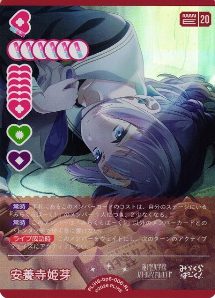 画像1: 【ラブカ】安養寺 姫芽【R+】PL!HS-bp6-006-R+ (1)