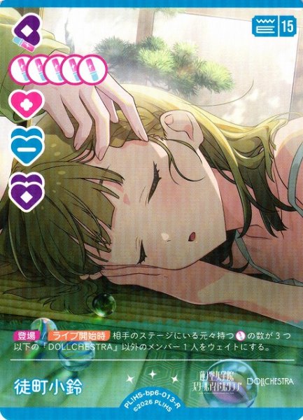 画像1: 【ラブカ】徒町 小鈴【R】PL!HS-bp6-013-R (1)