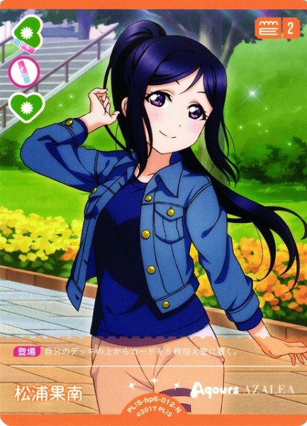 画像1: 【ラブカ】松浦果南【N】PL!S-bp6-012-N (1)