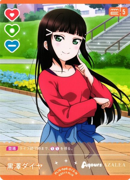 画像1: 【ラブカ】黒澤ダイヤ【N】PL!S-bp6-013-N (1)