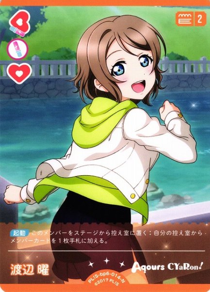 画像1: 【ラブカ】渡辺 曜【N】PL!S-bp6-014-N (1)