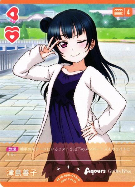画像1: 【ラブカ】津島善子【N】PL!S-bp6-015-N (1)