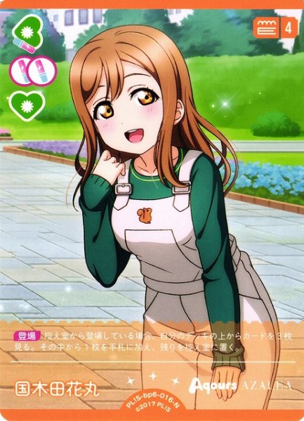 画像1: 【ラブカ】国木田花丸【N】PL!S-bp6-016-N (1)