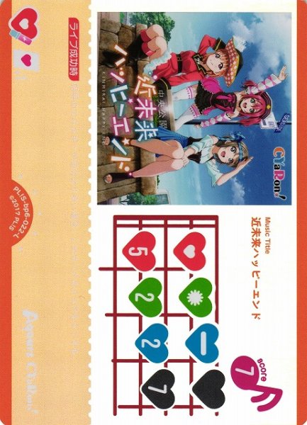画像1: 【ラブカ】近未来ハッピーエンド【L】PL!S-bp6-022-L (1)
