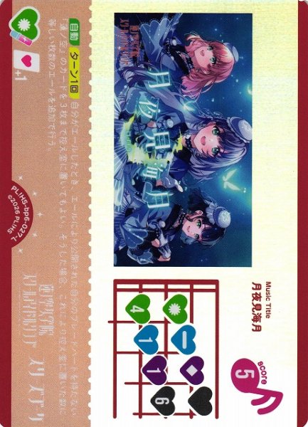 画像1: 【ラブカ】月夜見海月【L】PL!HS-bp6-027-L (1)