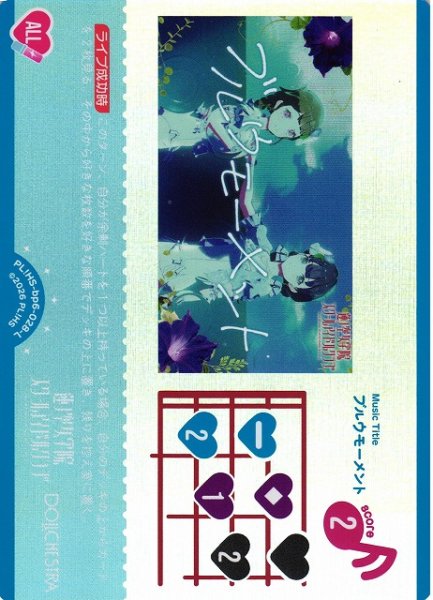 画像1: 【ラブカ】ブルウモーメント【L】PL!HS-bp6-028-L (1)