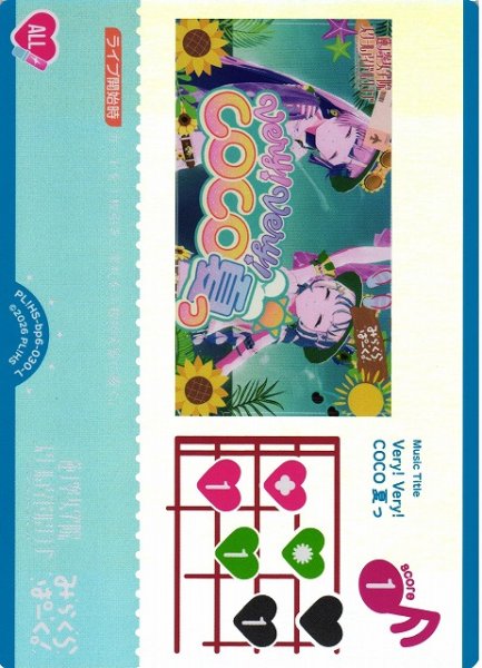 画像1: 【ラブカ】Very! Very! COCO夏っ【L】PL!HS-bp6-030-L (1)