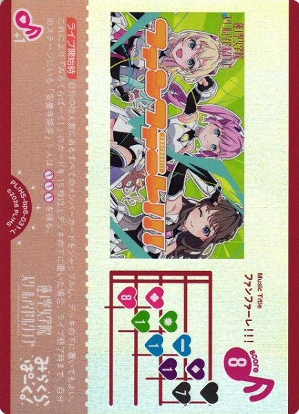 画像1: 【ラブカ】ファンファーレ！！！【L】PL!HS-bp6-031-L (1)
