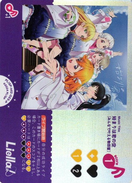 画像1: 【ラブカ】始まりは君の空【P】PL!SP-sd2-023-P (1)