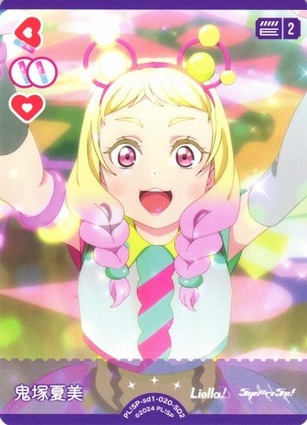 画像1: 【ラブカ】鬼塚夏美（PL!SP-sd2収録）【SD2】PL!SP-sd1-020-SD2 (1)