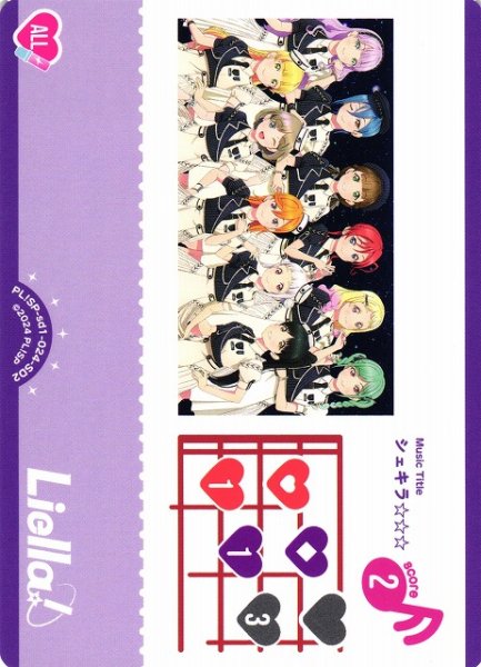 画像1: 【ラブカ】シェキラ☆☆☆（PL!SP-sd2収録）【SD2】PL!SP-sd1-024-SD2 (1)