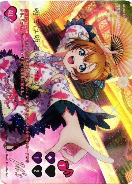 画像1: 【ラブカ】輝夜の城で踊りたい〔PL!-pb2収録〕【SECL】PL!-pb1-031-SECL (1)