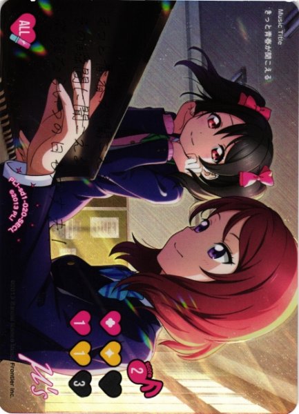 画像1: 【ラブカ】きっと青春が聞こえる〔PL!-pb2収録〕【SECL】PL!-sd1-020-SECL (1)