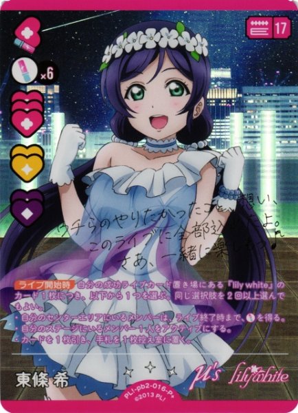 画像1: 【ラブカ】東條 希【P+】PL!-pb2-016-P+ (1)