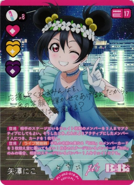 画像1: 【ラブカ】矢澤にこ【P+】PL!-pb2-018-P+ (1)
