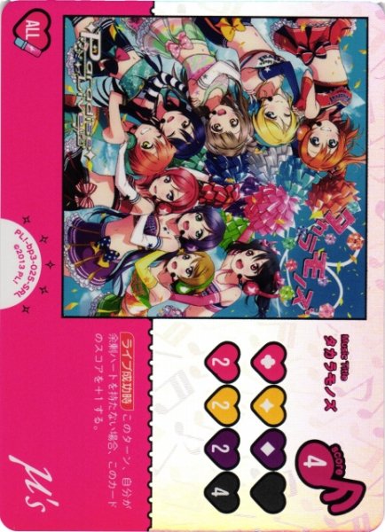画像1: 【ラブカ】タカラモノズ〔PL!-pb2収録〕【SRL】PL!-bp3-025-SRL (1)