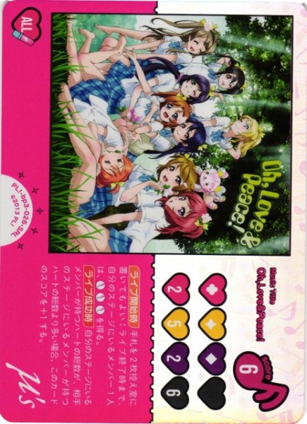 画像1: 【ラブカ】Oh,Love&Peace!〔PL!-pb2収録〕【SRL】PL!-bp3-026-SRL (1)