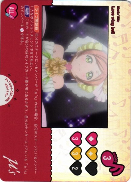 画像1: 【ラブカ】Love wing bell〔PL!-pb2収録〕【SRL】PL!-bp4-020-SRL (1)