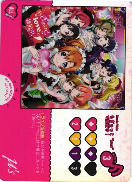 画像1: 【ラブカ】もぎゅっと"love"で接近中！〔PL!-pb2収録〕【SRL】PL!-bp4-023-SRL (1)