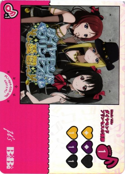 画像1: 【ラブカ】ダイヤモンドプリンセスの憂鬱〔PL!-pb2収録〕【SRL】PL!-bp4-026-SRL (1)