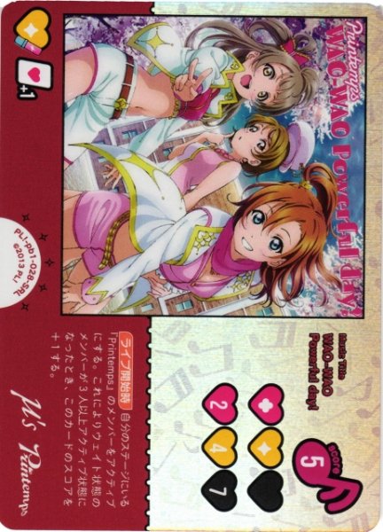 画像1: 【ラブカ】WAO-WAO Powerful day!〔PL!-pb2収録〕【SRL】PL!-pb1-028-SRL (1)