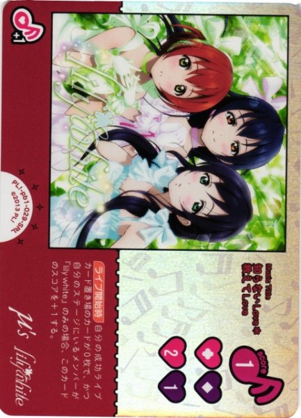 画像1: 【ラブカ】知らないLove＊教えてLove〔PL!-pb2収録〕【SRL】PL!-pb1-029-SRL (1)