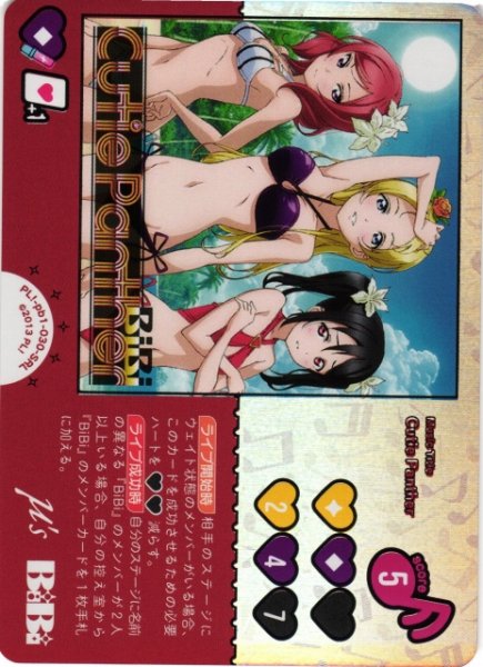 画像1: 【ラブカ】Cutie Panther〔PL!-pb2収録〕【SRL】PL!-pb1-030-SRL (1)