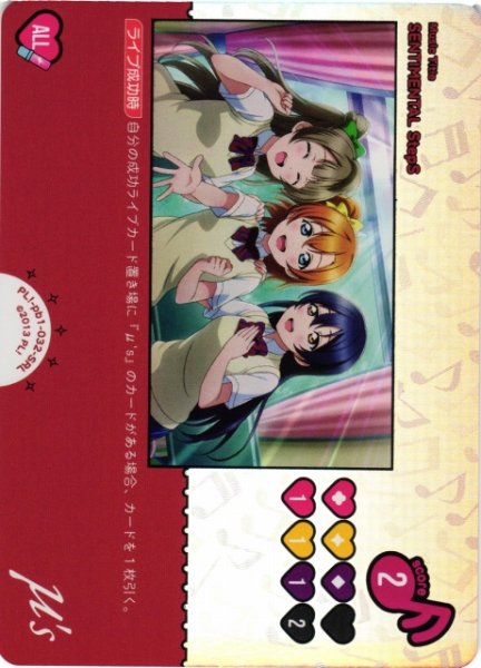 画像1: 【ラブカ】SENTIMENTAL StepS〔PL!-pb2収録〕【SRL】PL!-pb1-032-SRL (1)