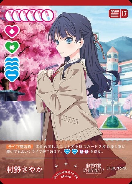 画像1: 【ラブカ】村野さやか【PR】PL!HS-PR-017-PR (1)