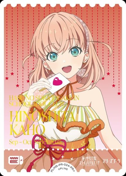 画像1: 【ラブカ】エネルギーカード［日野下花帆］【PR+】PL!HS-PR-024-PR+ (1)