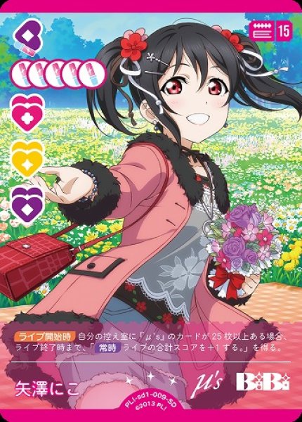 画像1: 【ラブカ】矢澤 にこ【SD】PL!-sd1-009-SD (1)