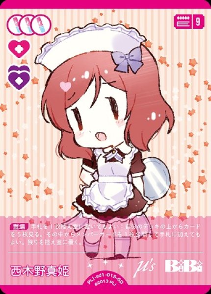 画像1: 【ラブカ】西木野 真姫【SD】PL!-sd1-015-SD (1)