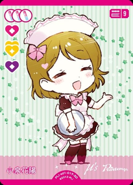 画像1: 【ラブカ】小泉 花陽【SD】PL!-sd1-017-SD (1)