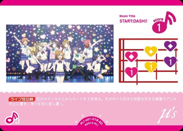 画像1: 【ラブカ】START:DASH!!【SD】PL!-sd1-019-SD (1)