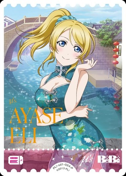 画像1: 【ラブカ】絢瀬 絵里【P】PL!-sd1-024-P (1)