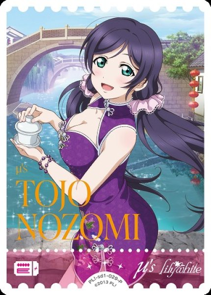 画像1: 【ラブカ】東條 希【P】PL!-sd1-029-P (1)