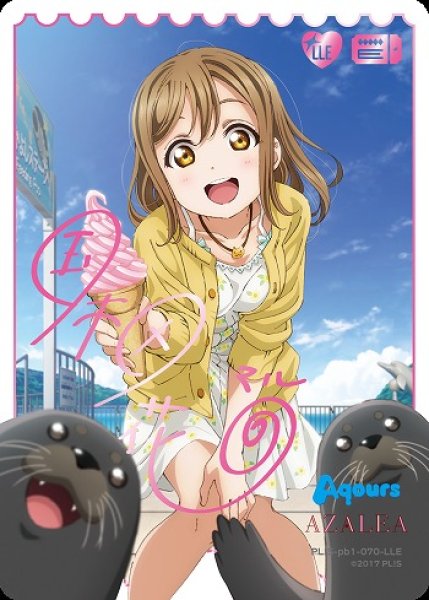 画像1: 【ラブカ】国木田花丸(サイン)【LLE】PL!S-pb1-070-LLE (1)