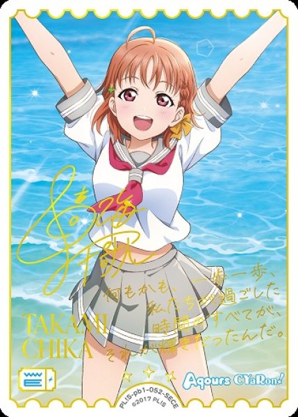 とっておきし福袋 ラブカ】高海千歌【SECE】PL!S-pb1-052-SECE - C-labo Online買取 その他