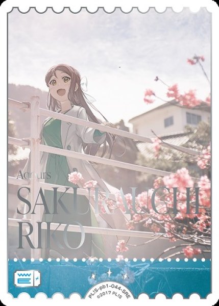 画像1: 【ラブカ】桜内梨子【SRE】PL!S-pb1-044-SRE (1)