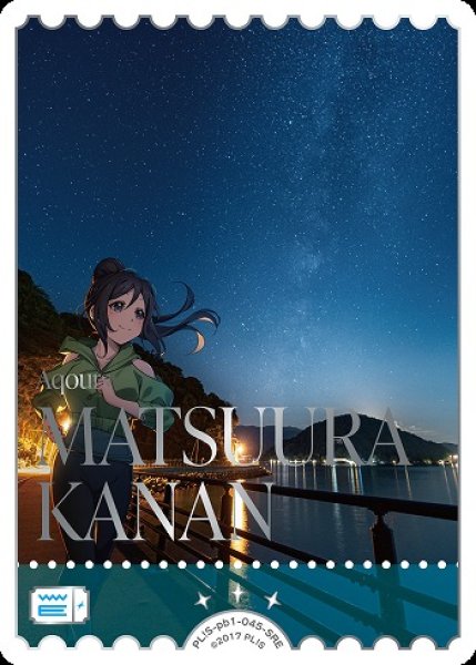 画像1: 【ラブカ】松浦果南【SRE】PL!S-pb1-045-SRE (1)