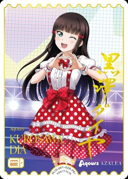 画像1: 【ラブカ】黒澤ダイヤ(サイン)【PE＋】PL!S-pb1-028-PE＋ (1)