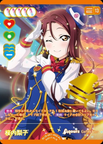 画像1: 【ラブカ】桜内梨子【P＋】PL!S-pb1-002-P＋ (1)