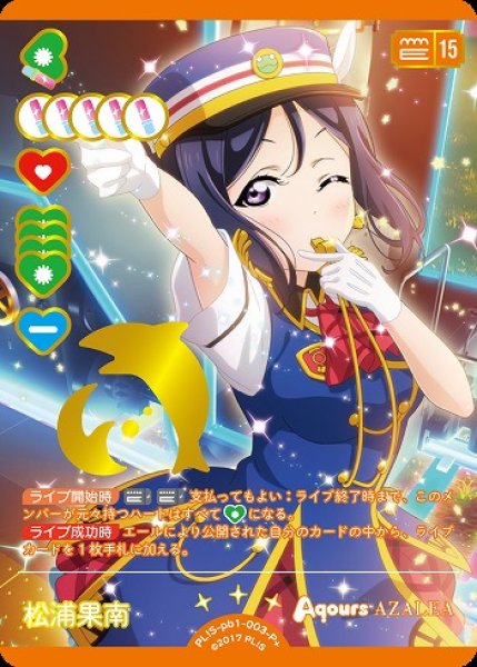 画像1: 【ラブカ】松浦果南【P＋】PL!S-pb1-003-P＋ (1)
