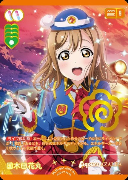 画像1: 【ラブカ】国木田花丸【P＋】PL!S-pb1-007-P＋ (1)