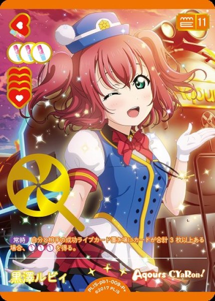 画像1: 【ラブカ】黒澤ルビィ【P＋】PL!S-pb1-009-P＋ (1)