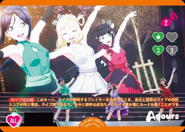 画像1: 【ラブカ】逃走迷走メビウスループ【L＋】PL!S-pb1-022-L＋ (1)